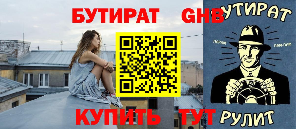 БУТИРАТ 1.4BDO Сарапул