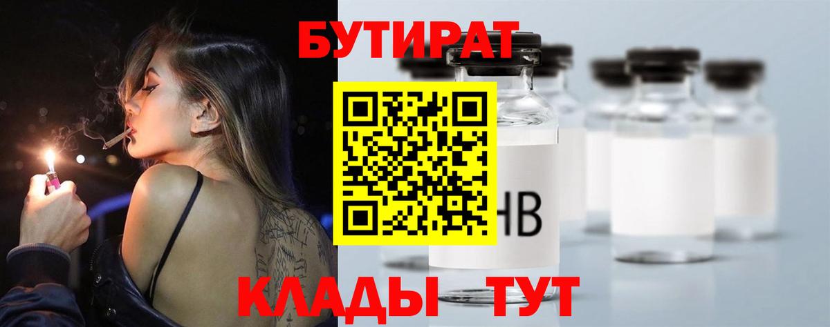 Сарапул  БУТИРАТ GHB  Вход с VPN 