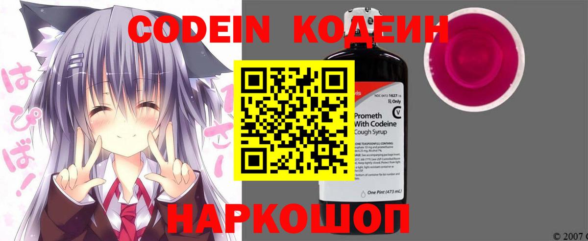 Codein Purple Drank Сарапул