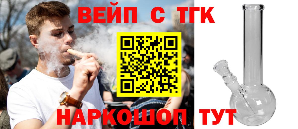 ТГК вейп с тгк  Вход с VPN  ТГК гашишное масло  Сарапул 